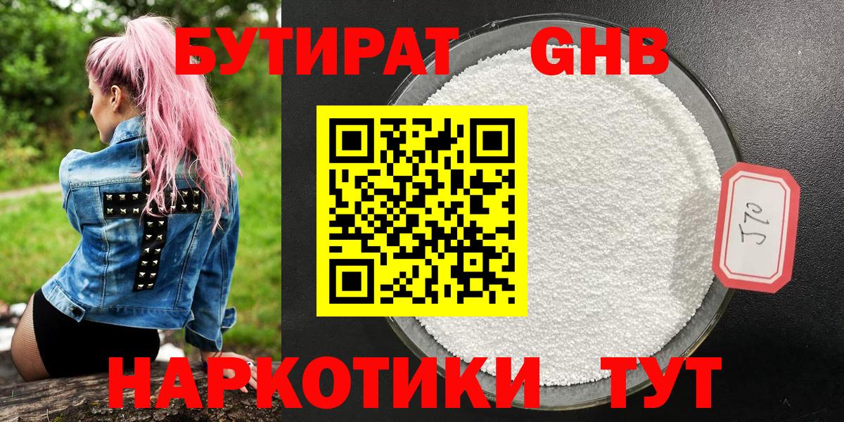 БУТИРАТ бутандиол Абинск