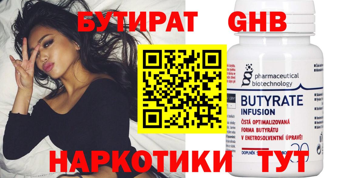 Бутират вода  Вход с VPN  Абинск 