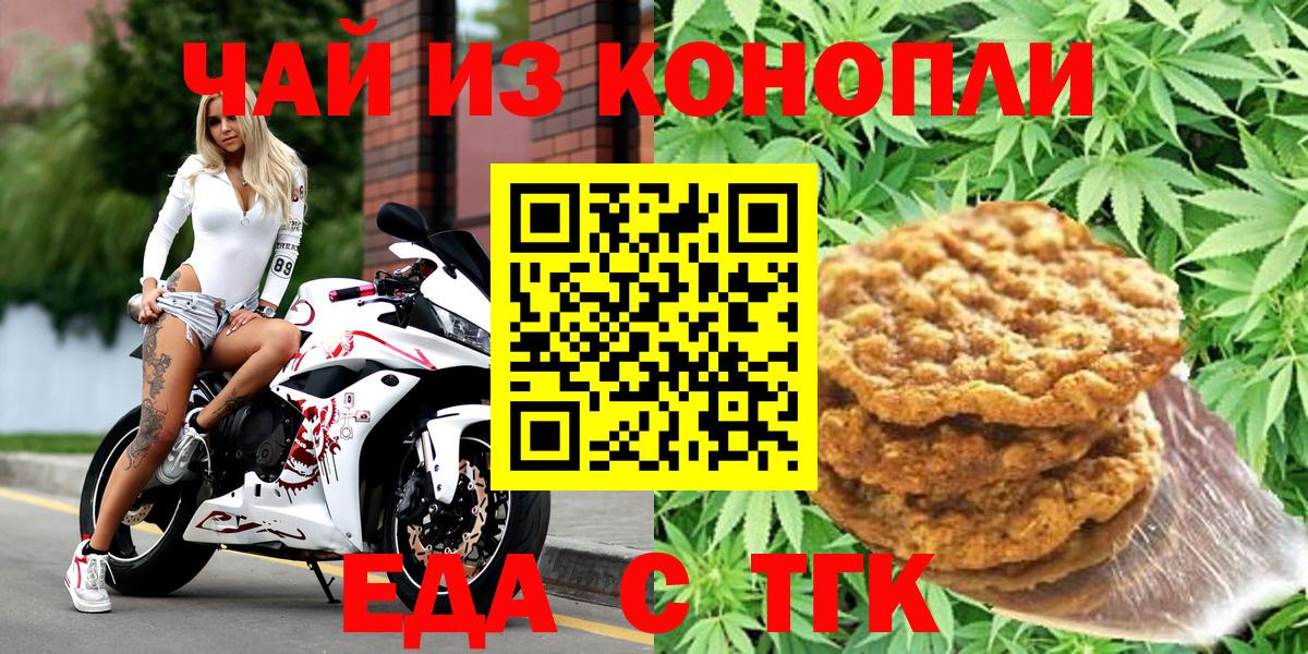 Абинск  Печенье с ТГК конопля  Вход с VPN 