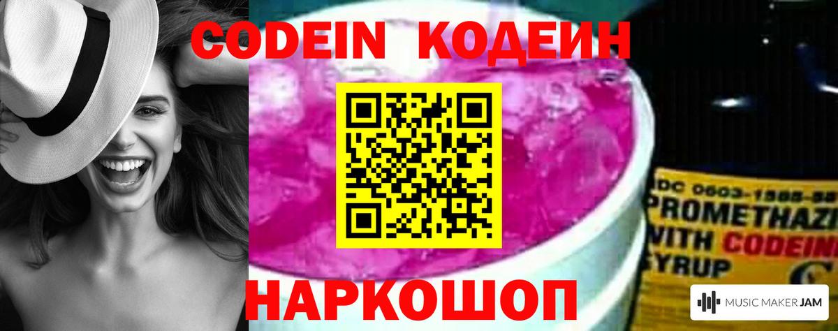 Абинск  Кодеин напиток Lean (лин)  Вход с VPN 