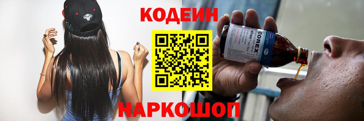 Codein Purple Drank Абинск