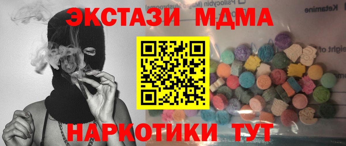 ЭКСТАЗИ 280 MDMA  Экстази  Абинск  Вход с VPN  Экстази круглые 