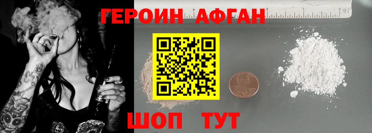 Героин Афган  Вход с VPN  Абинск 