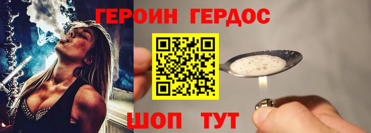 Героин белый Абинск