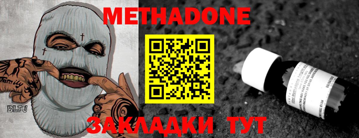 МЕТАДОН VHQ Абинск