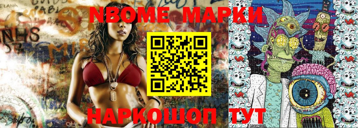 Марки NBOMe 1500мкг Абинск